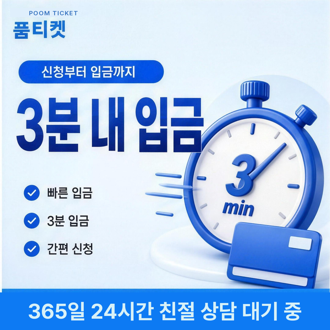 당일 처리 흐름 정보이용료현금화 확인 안내