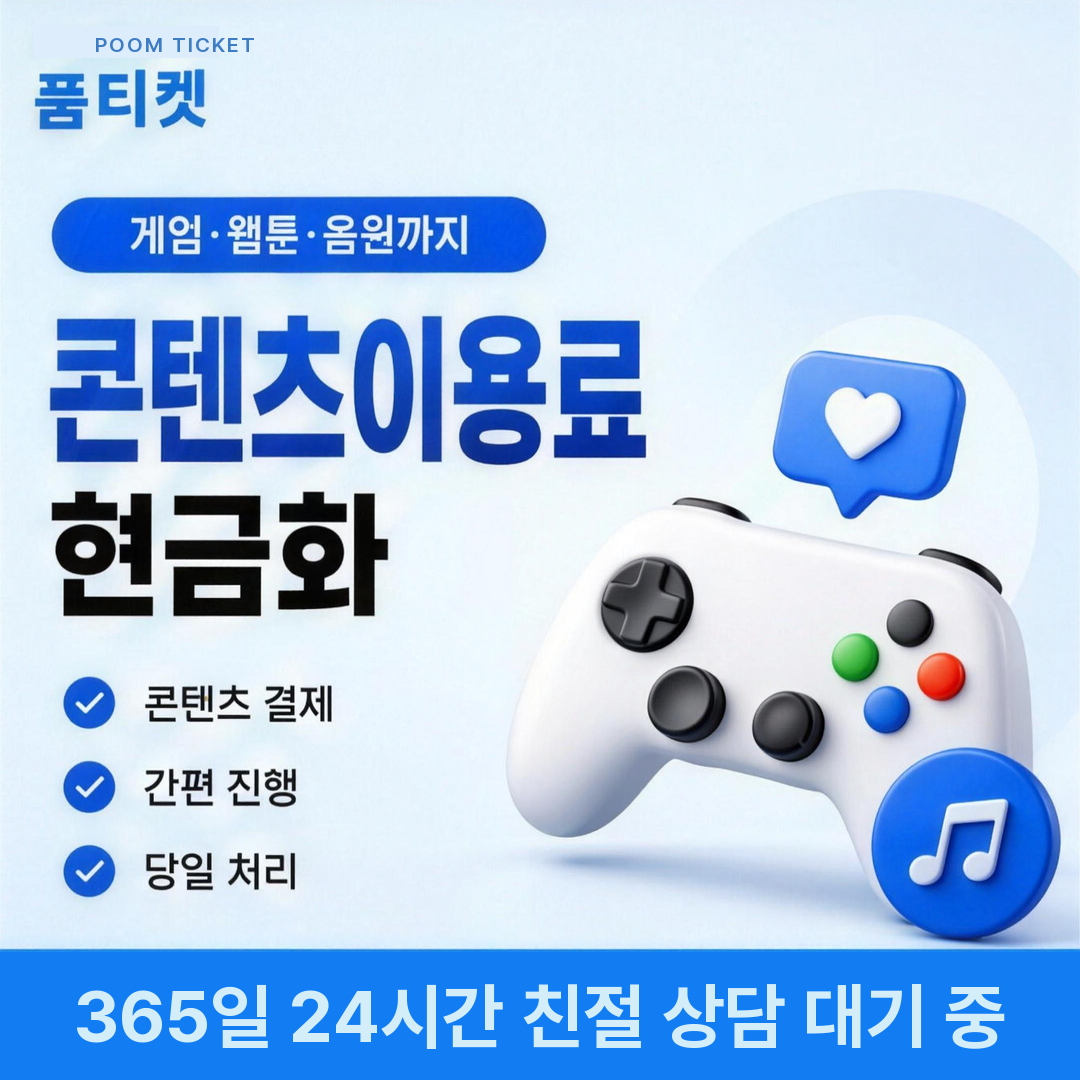 이용 한도 확인 정보이용료현금화 확인 안내