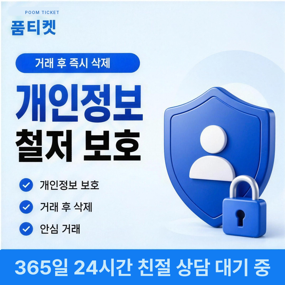안전 이용 수칙 정보이용료현금화 확인 안내
