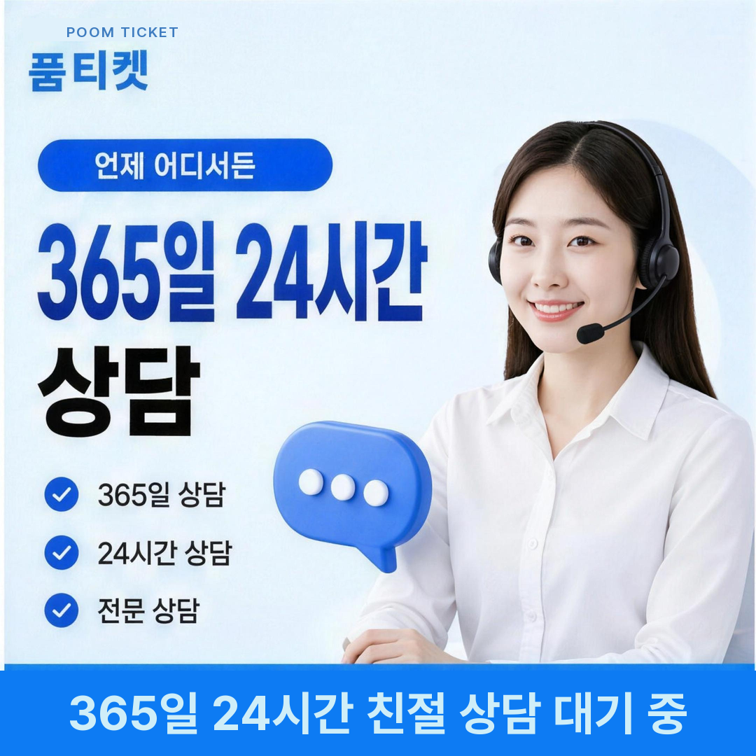 365일 상담 안내 정보이용료현금화 확인 안내